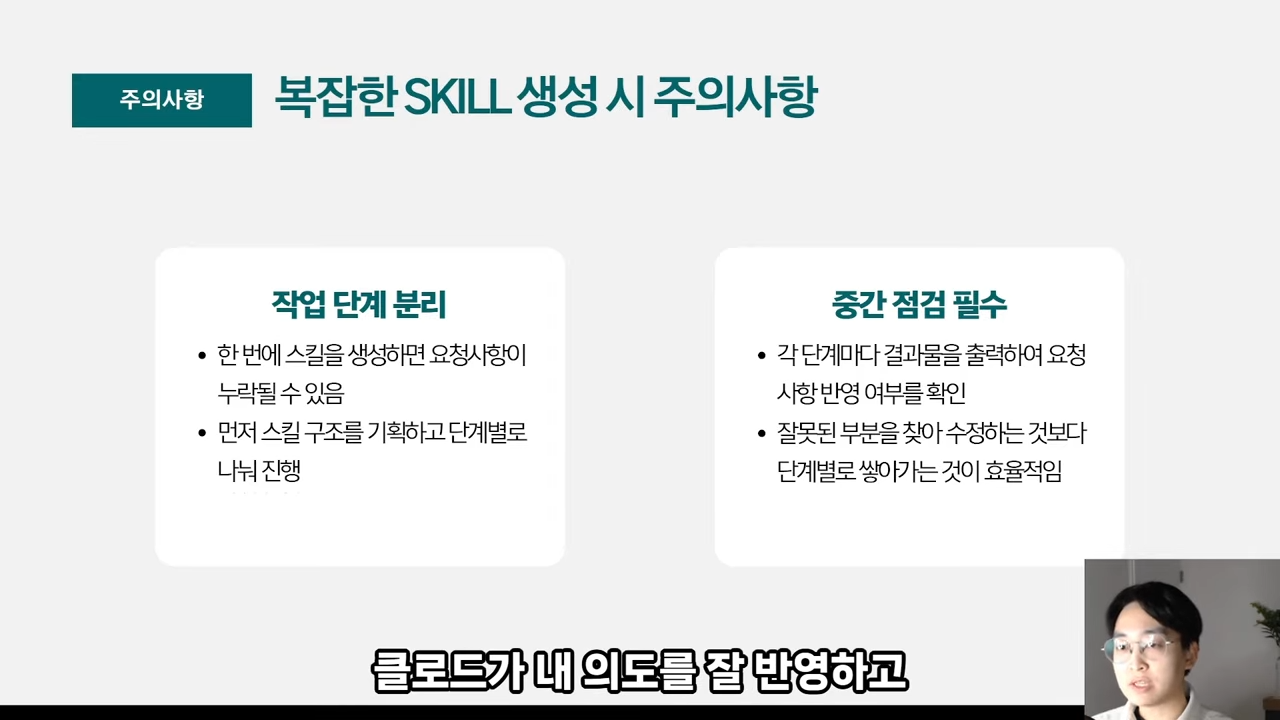 정기 보고서 30분→3분 단축! 단계별 안내 + 서식 100% 모방 _ 사무 일반, Claude Skill 9-10 screenshot.png