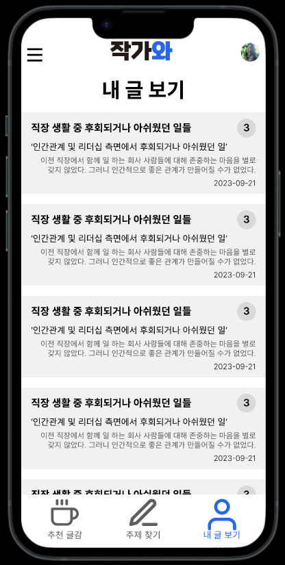 내 글 보기.png