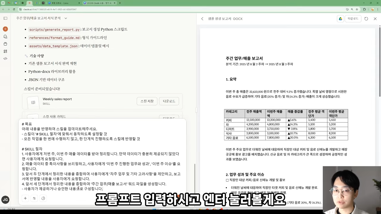 정기 보고서 30분→3분 단축! 단계별 안내 + 서식 100% 모방 _ 사무 일반, Claude Skill 6-13 screenshot.png