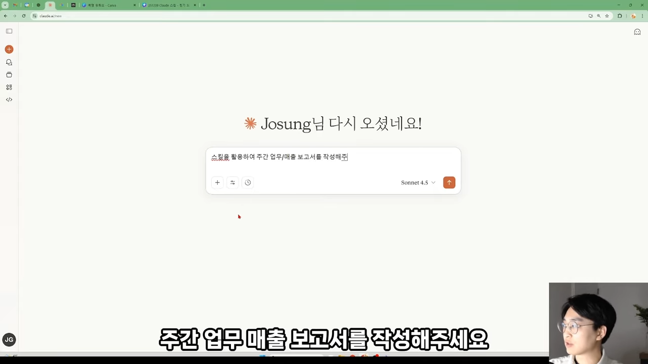 정기 보고서 30분→3분 단축! 단계별 안내 + 서식 100% 모방 _ 사무 일반, Claude Skill 8-25 screenshot.png