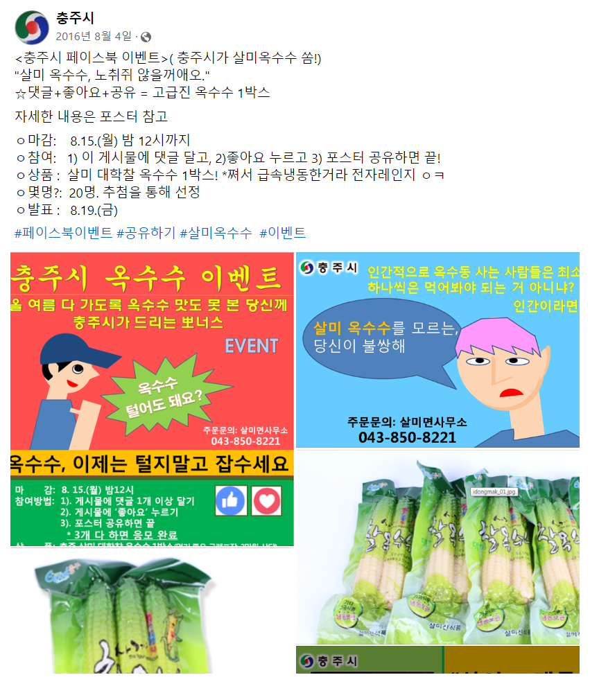 08_2충주시페이스북.png