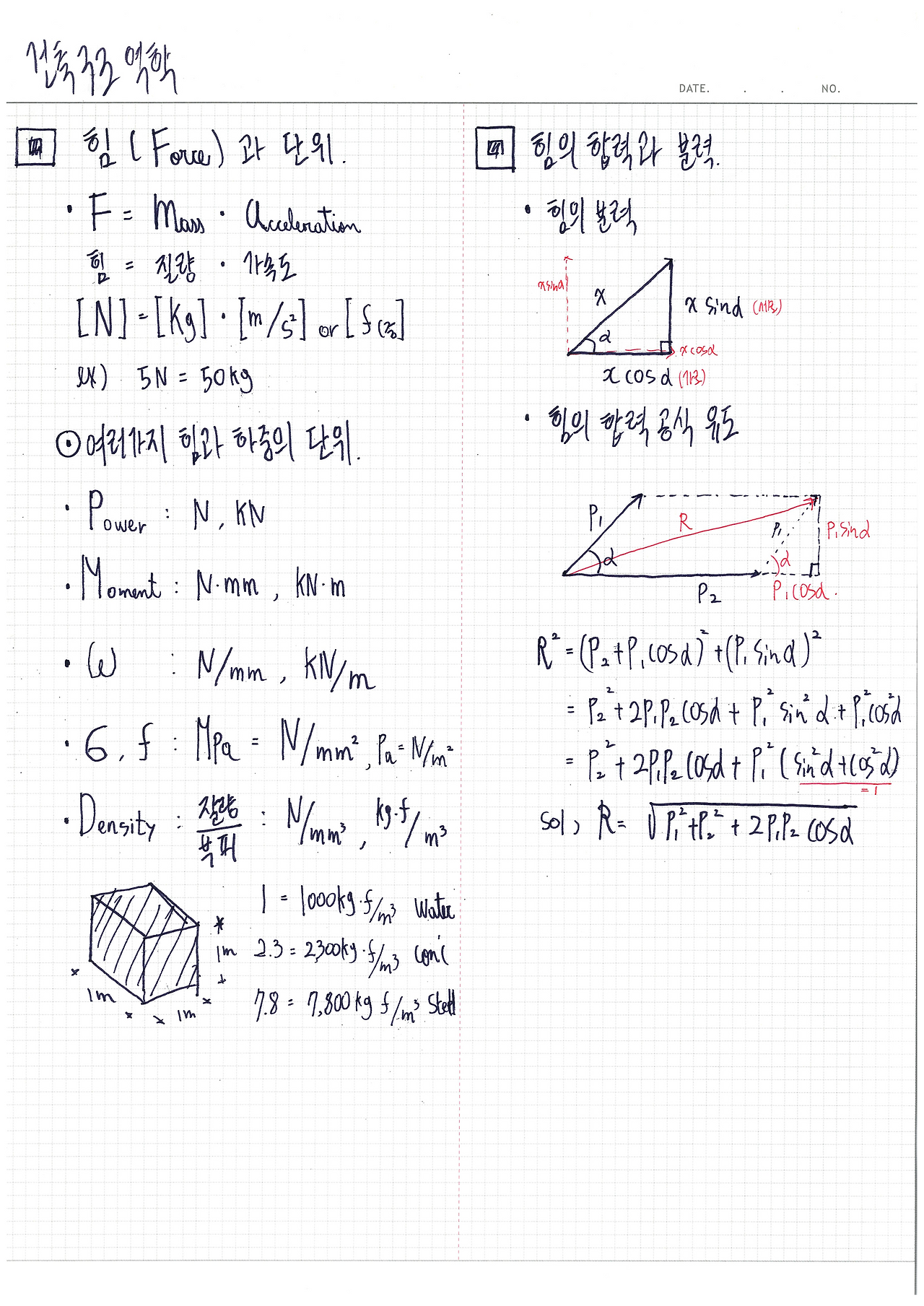 힘과 모멘트_1장_3.png