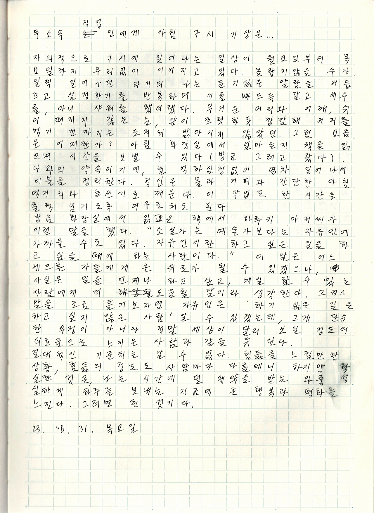 퇴고 프로젝트_6.png