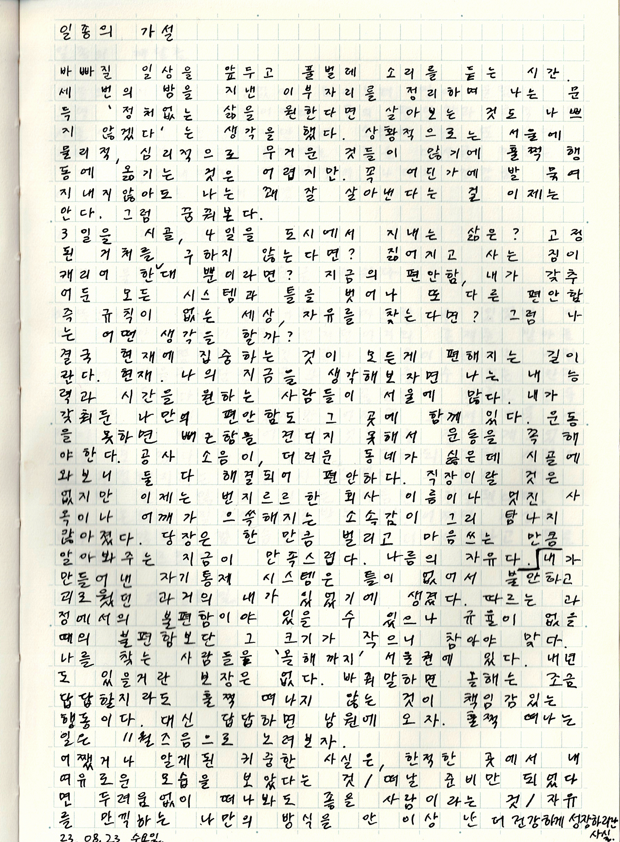 퇴고 프로젝트_9.png