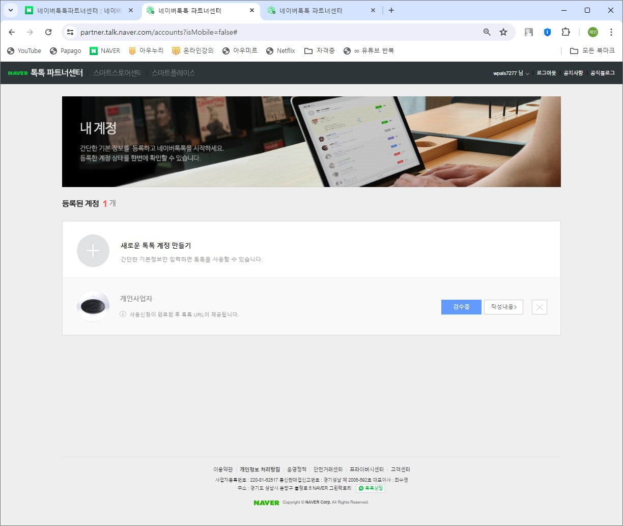 톡톡 가입 후 다른 프로그램 연결.png