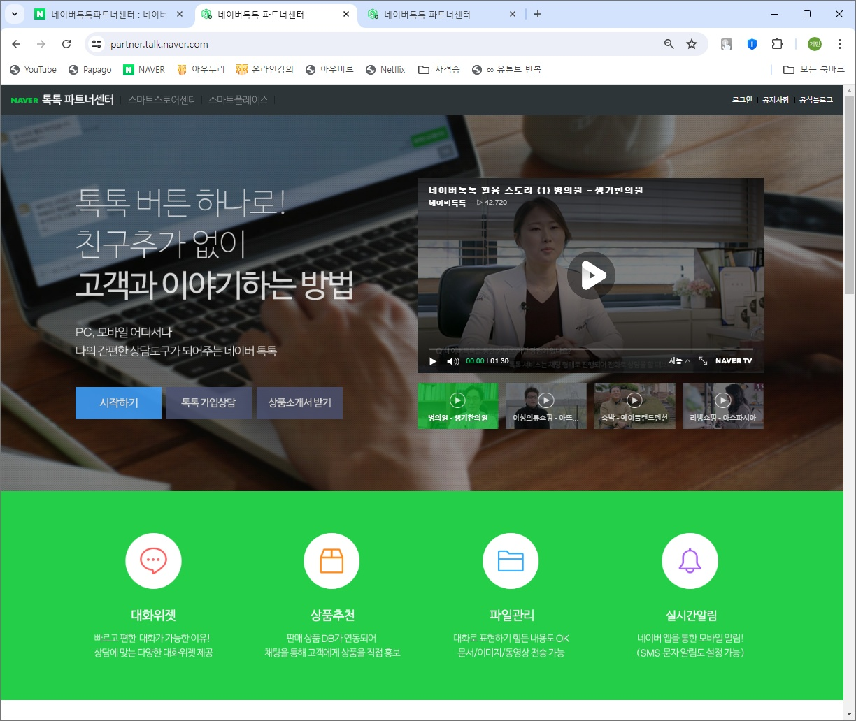 톡톡   버튼없이 고객과 연결.png