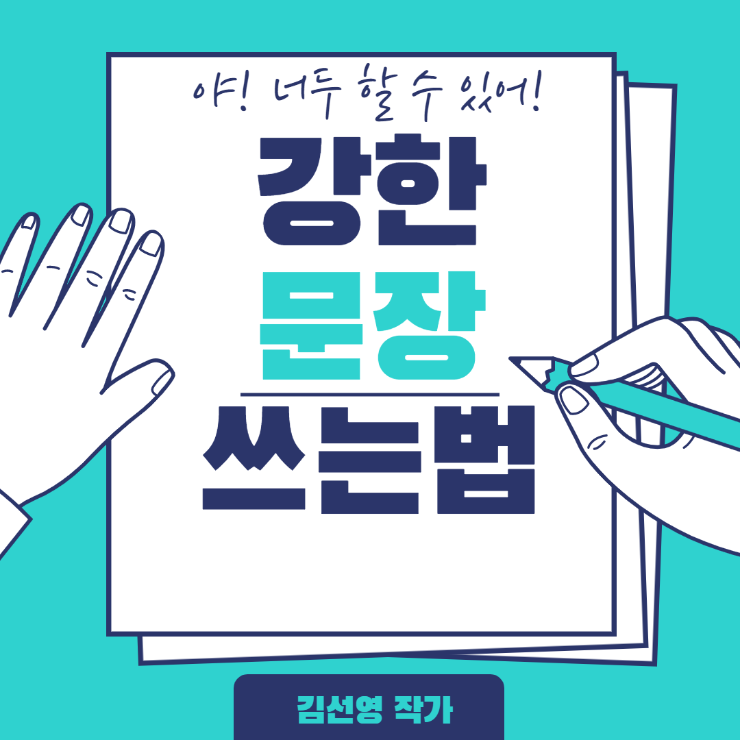 강한문장 (2).png