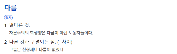 다름.png