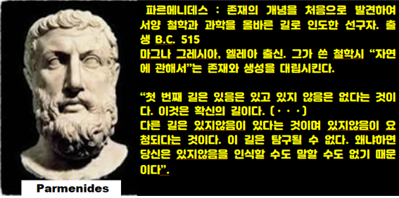 파르메니데스.png