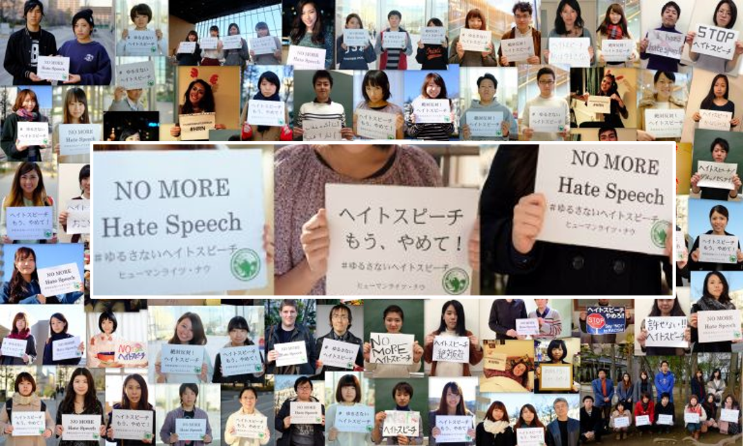 헤이트스피치 반대 인증운동.png