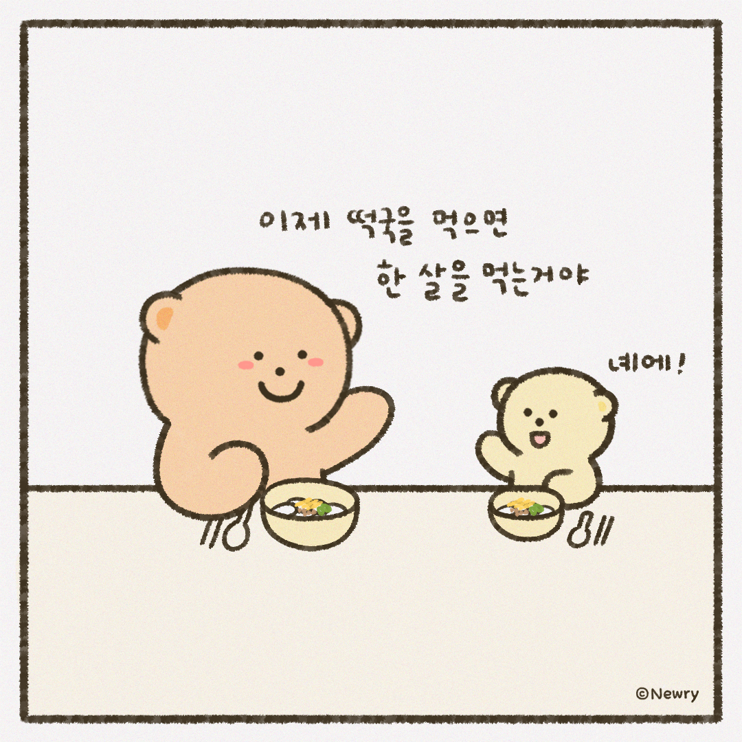 인스타툰_ep13_떡국2.png