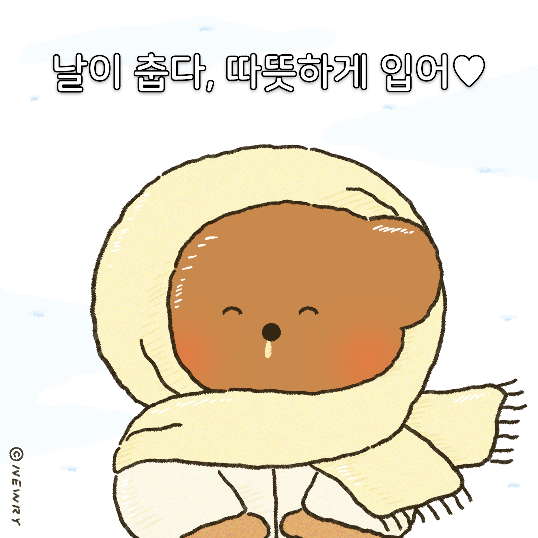 쪼꼬둥이_따뜻하게입어(인스타업로드용)2.png