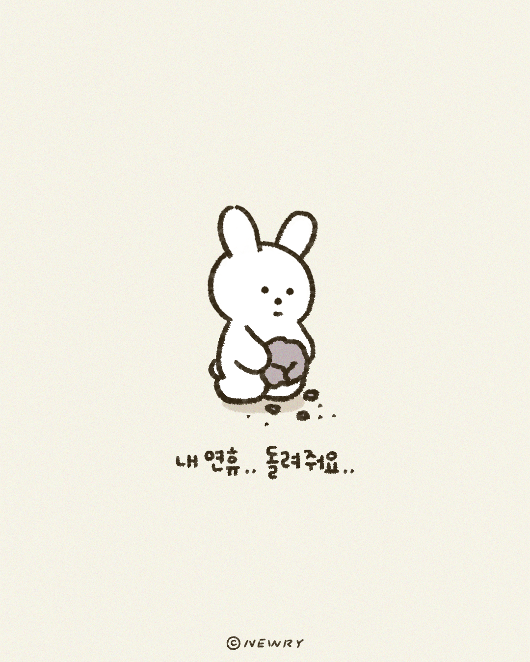 눈토_내연휴돌려줘요.png