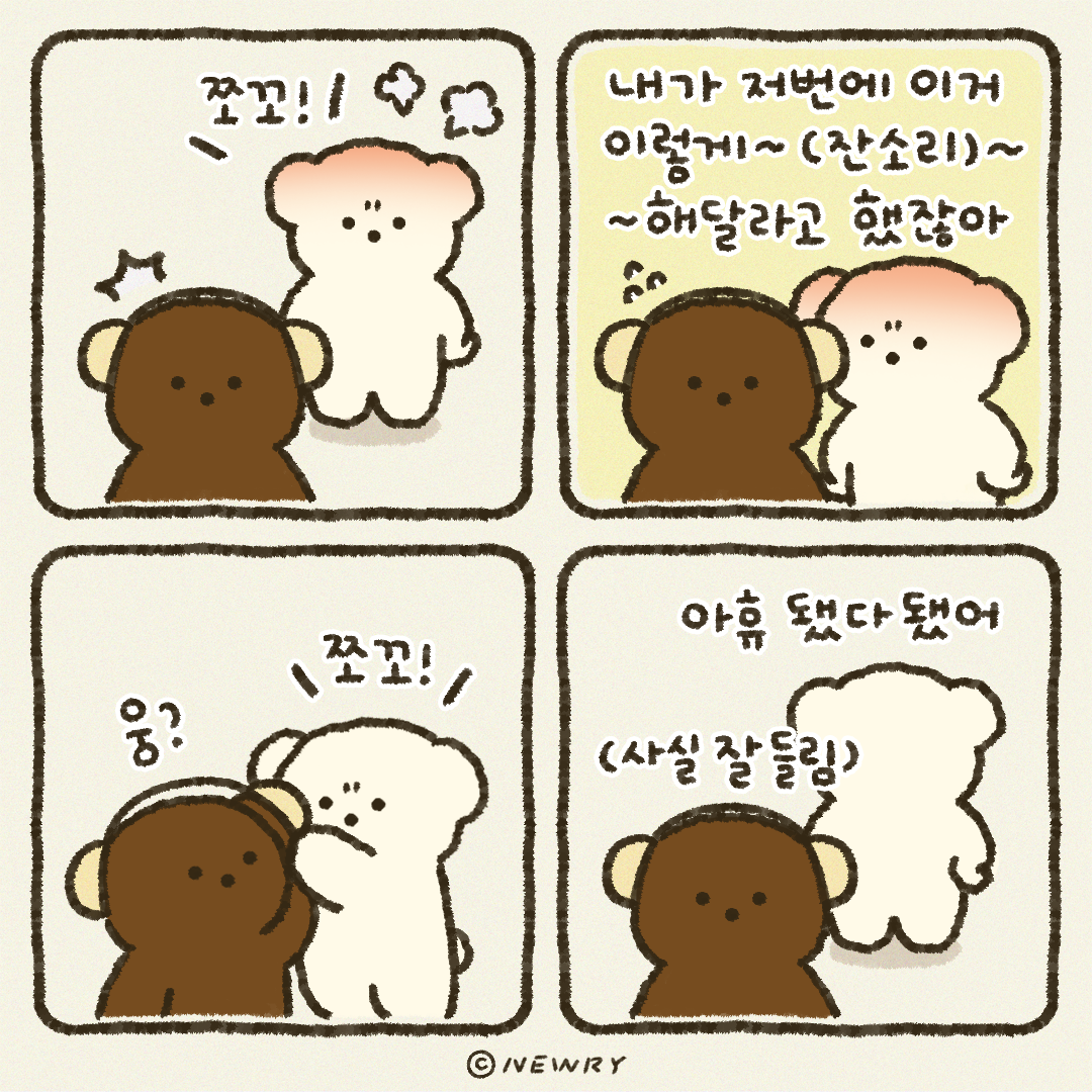 쪼꼬둥이툰_곤란할때5.png