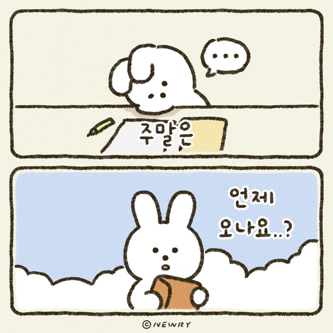 눈토툰_주말은언제오나요.png