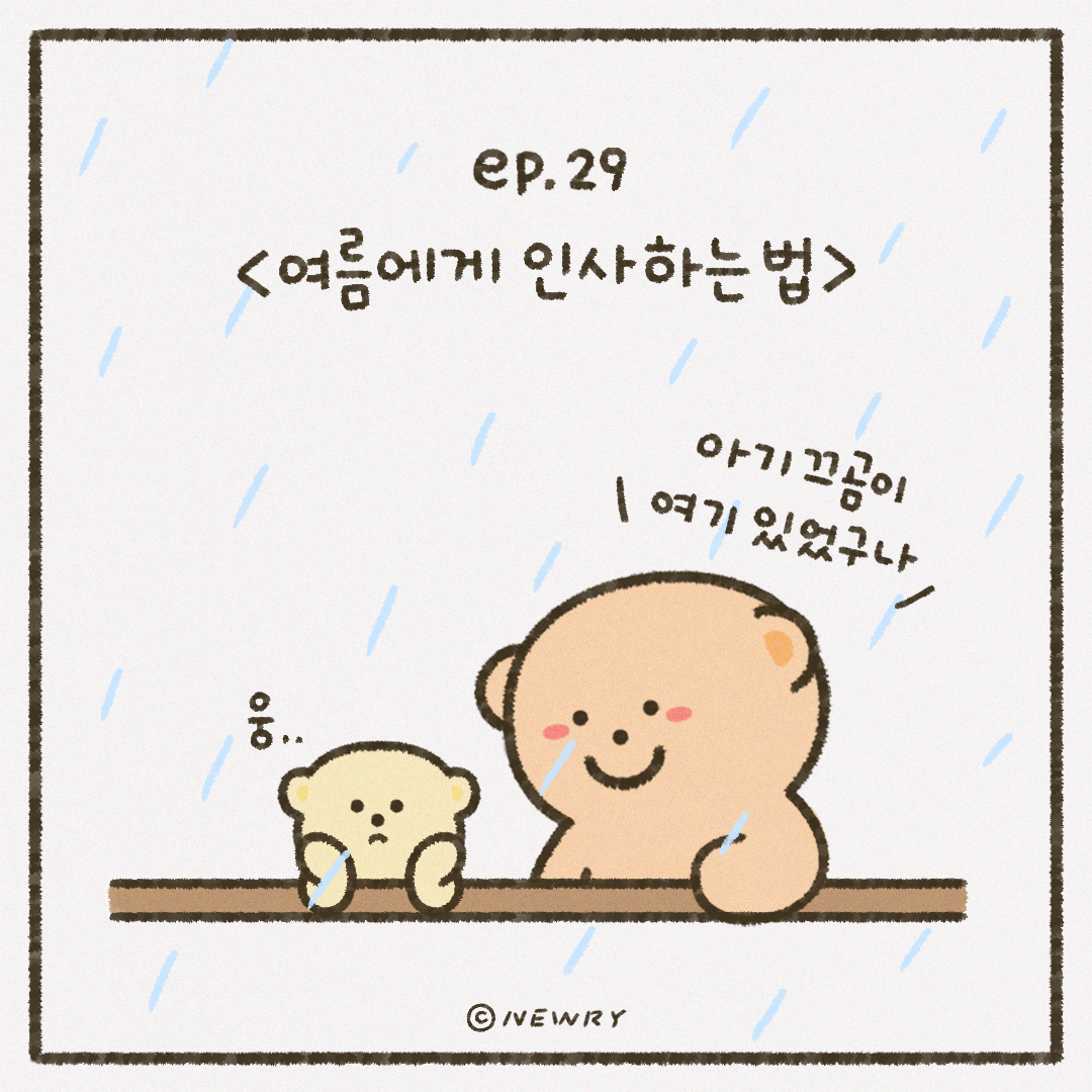 인스타툰_ep29_여름의기억.png
