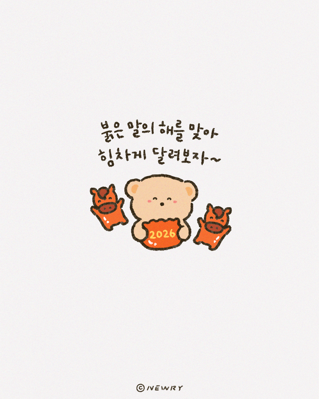 끄곰이_붉은말2.png