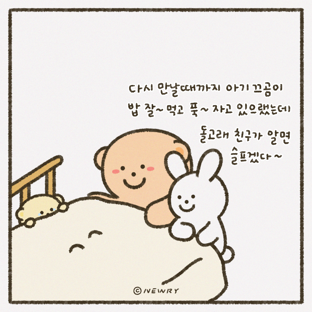인스타툰_ep26_애착인형10.png