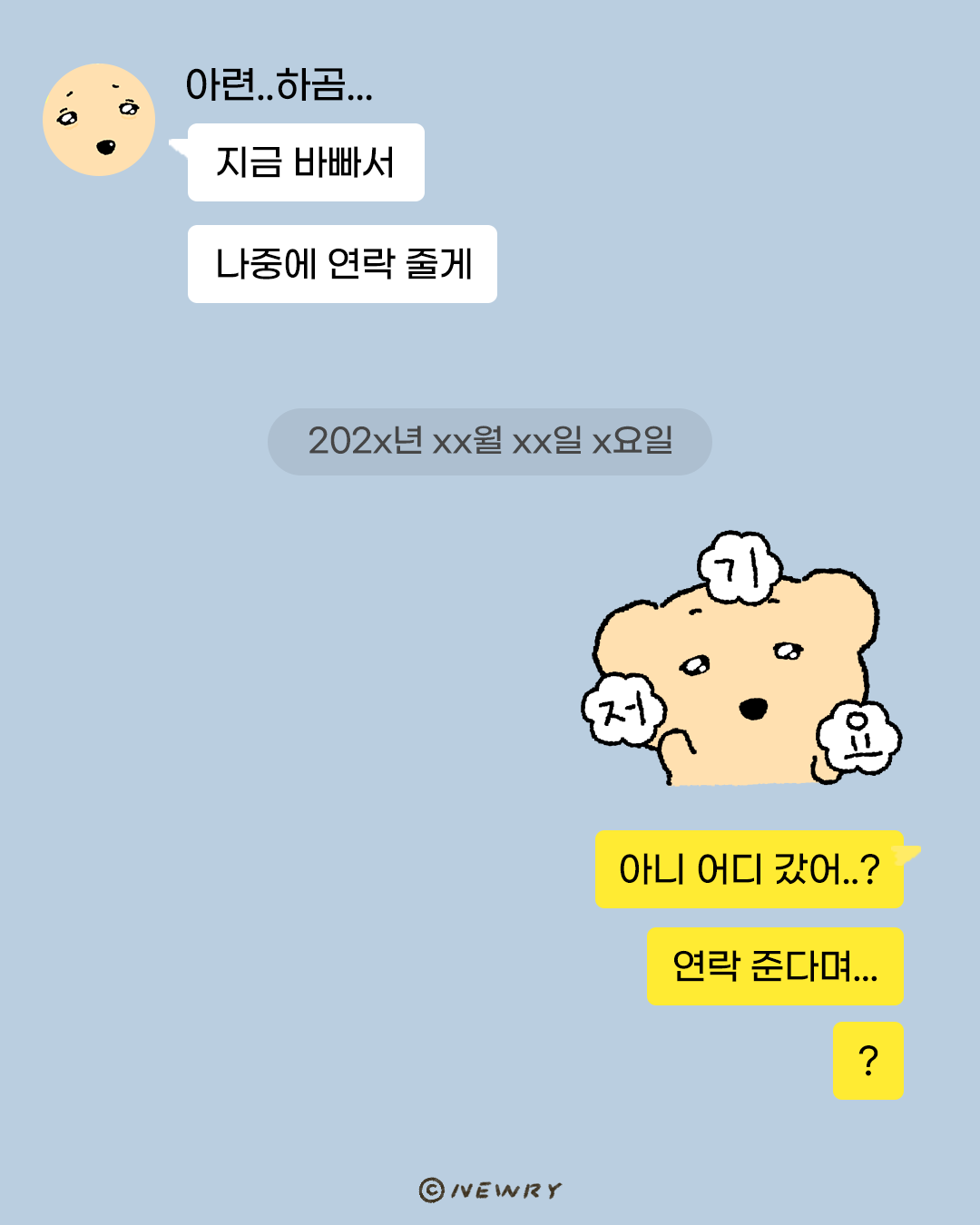 아련하곰_카톡창이미지4.png