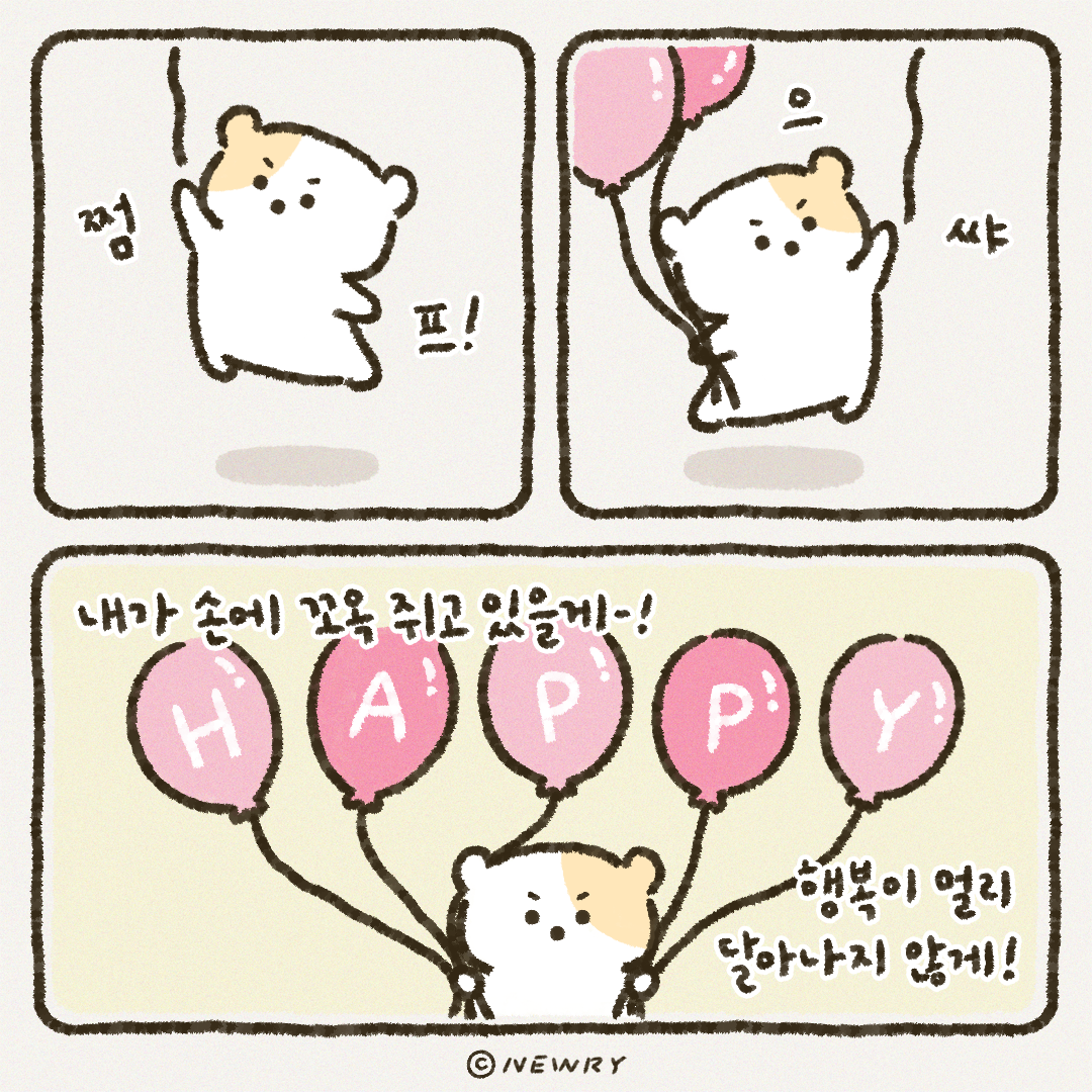 햄슷허툰_행복모으기.png
