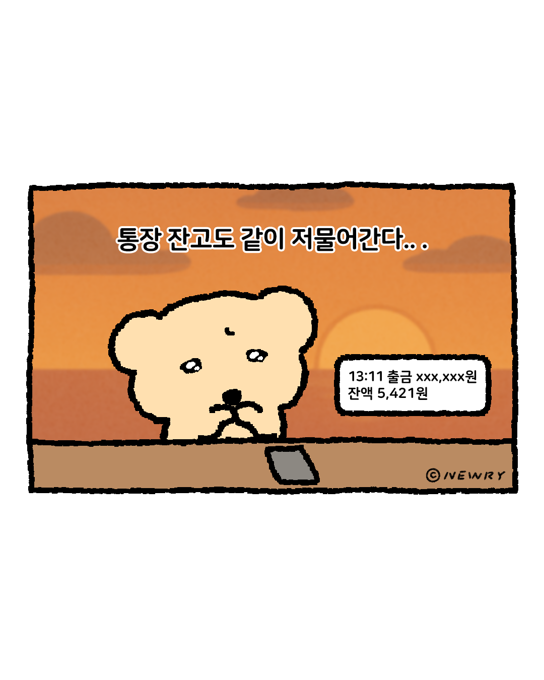 아련하곰툰_월급날3(1).png