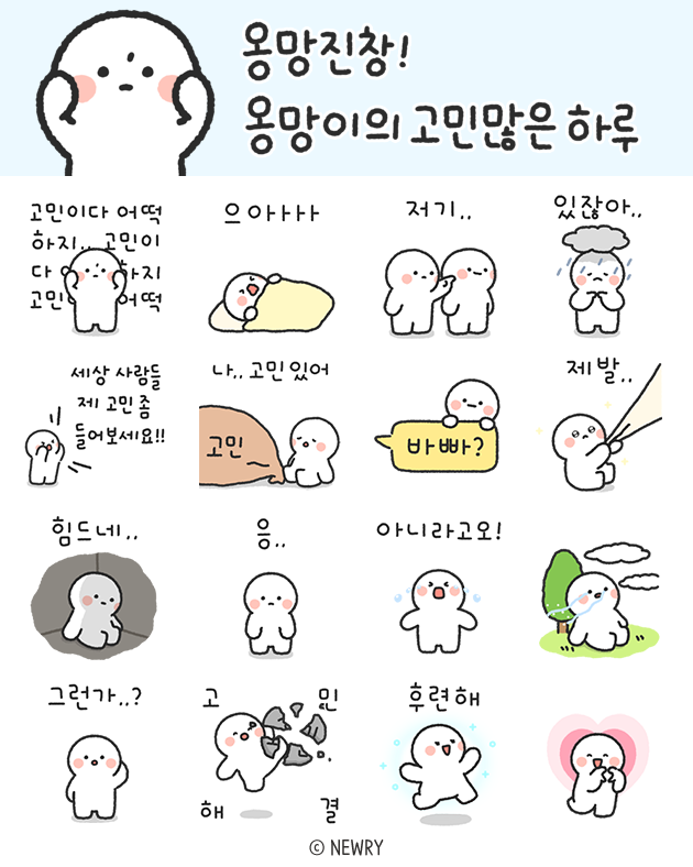 옹망이_선물이미지(고민많은).png