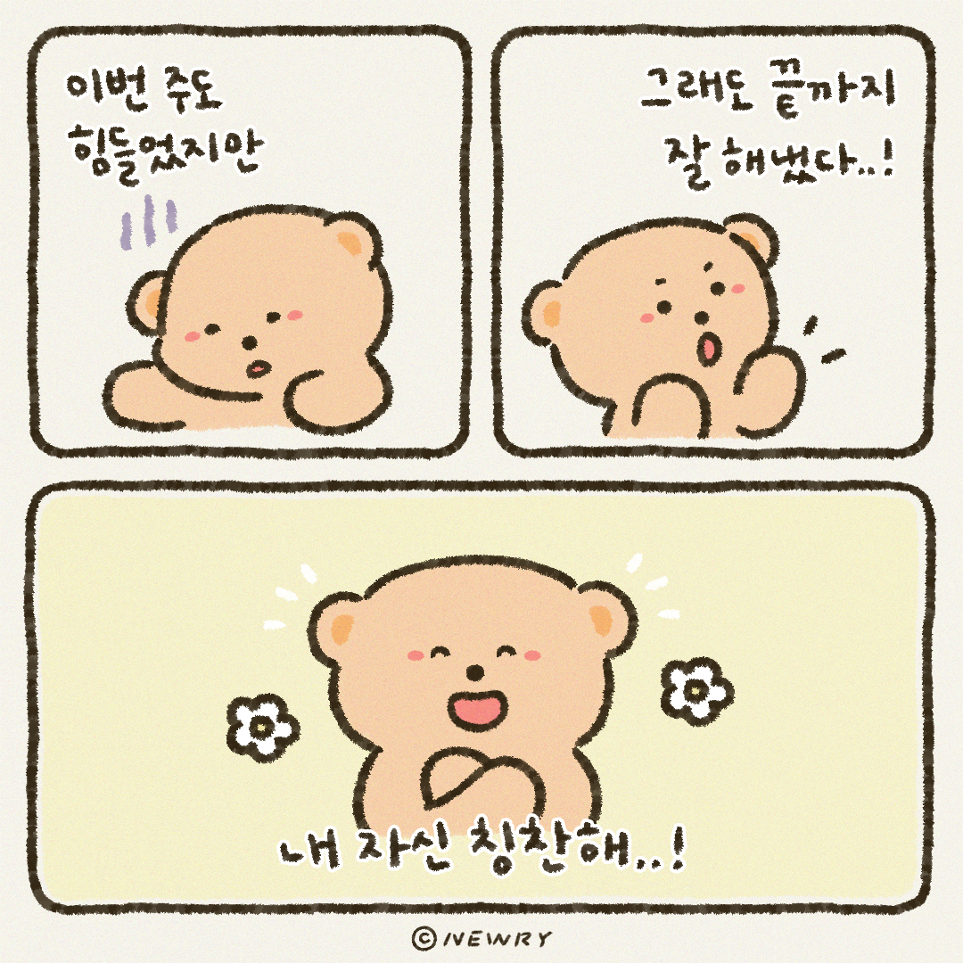 끄곰이단편툰_이번주도힘들었지만.png
