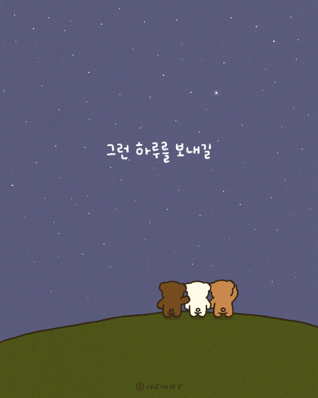 쪼꼬둥이_밤하늘별8.png