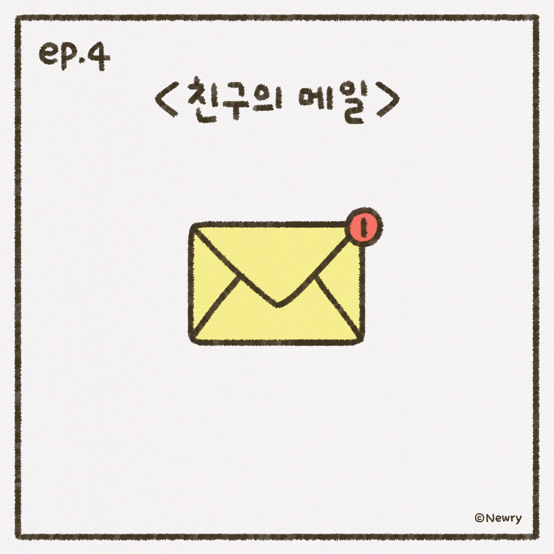 인스타툰_ep4_눈토.png