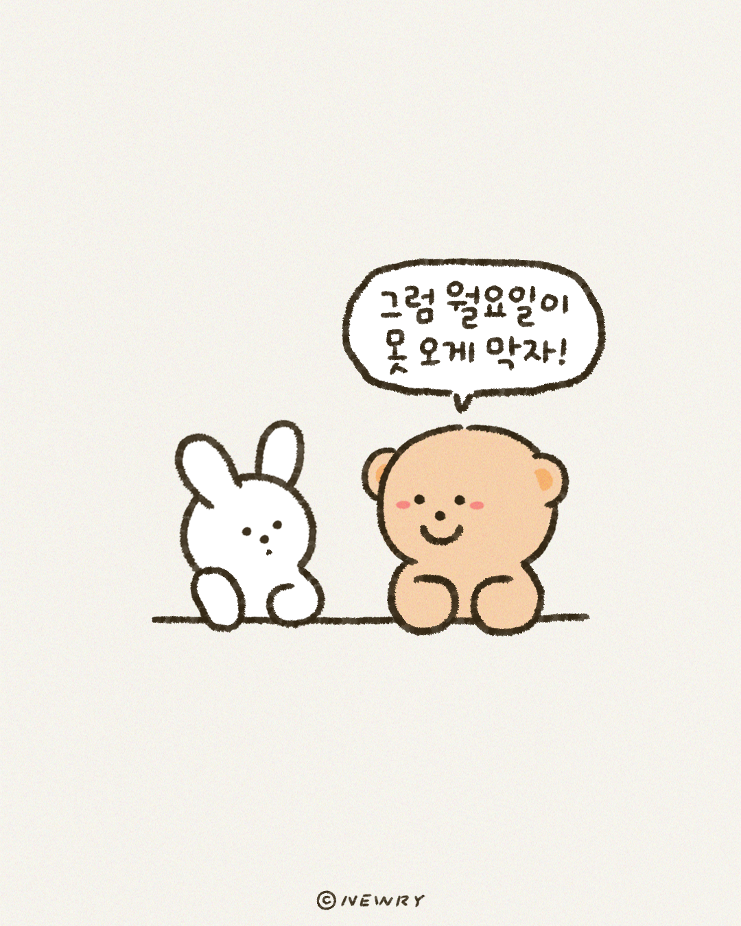 끄곰이와눈토_주말과월요일4.png