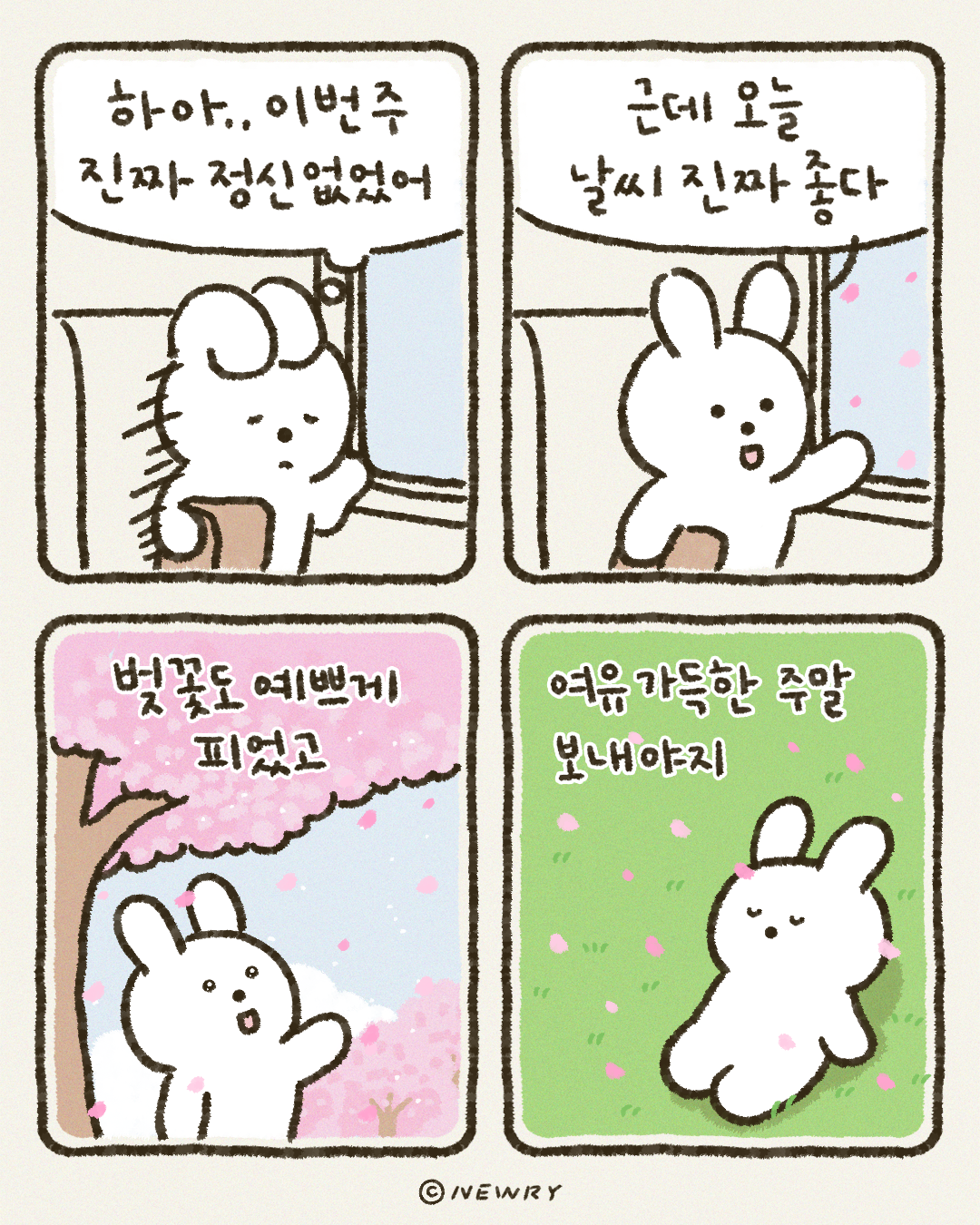 눈토단편툰(확장형)_정신없는한주,쉬어가자.png