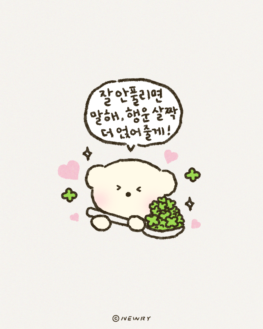 쪼꼬둥이다정짤_행운한스푼3.png