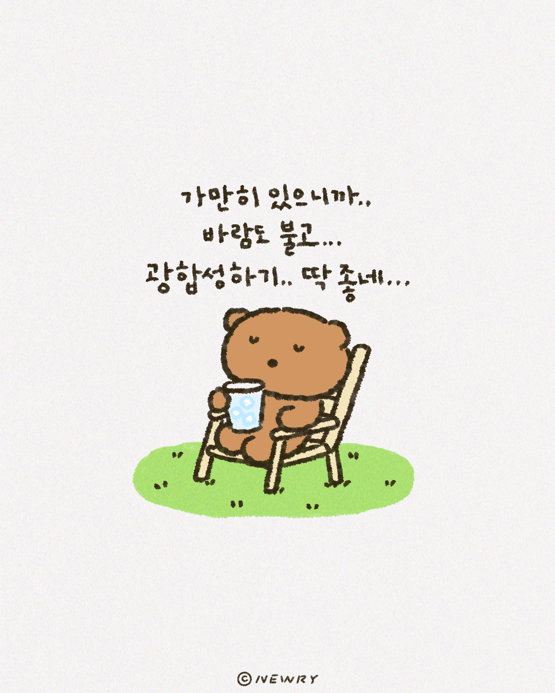 느긋곰도리_얼음물2.png