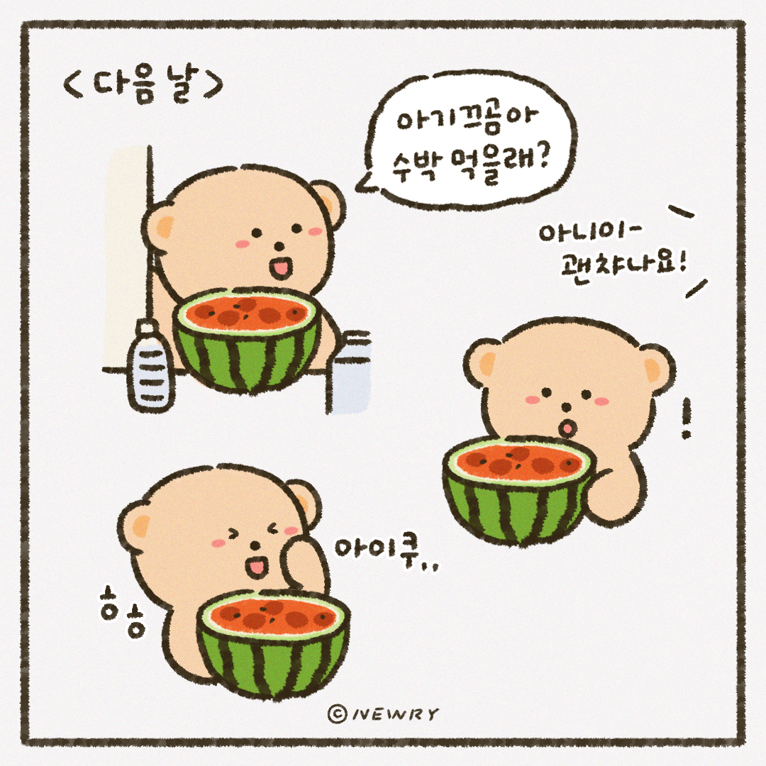끄곰이툰_ep37_수박_10.png