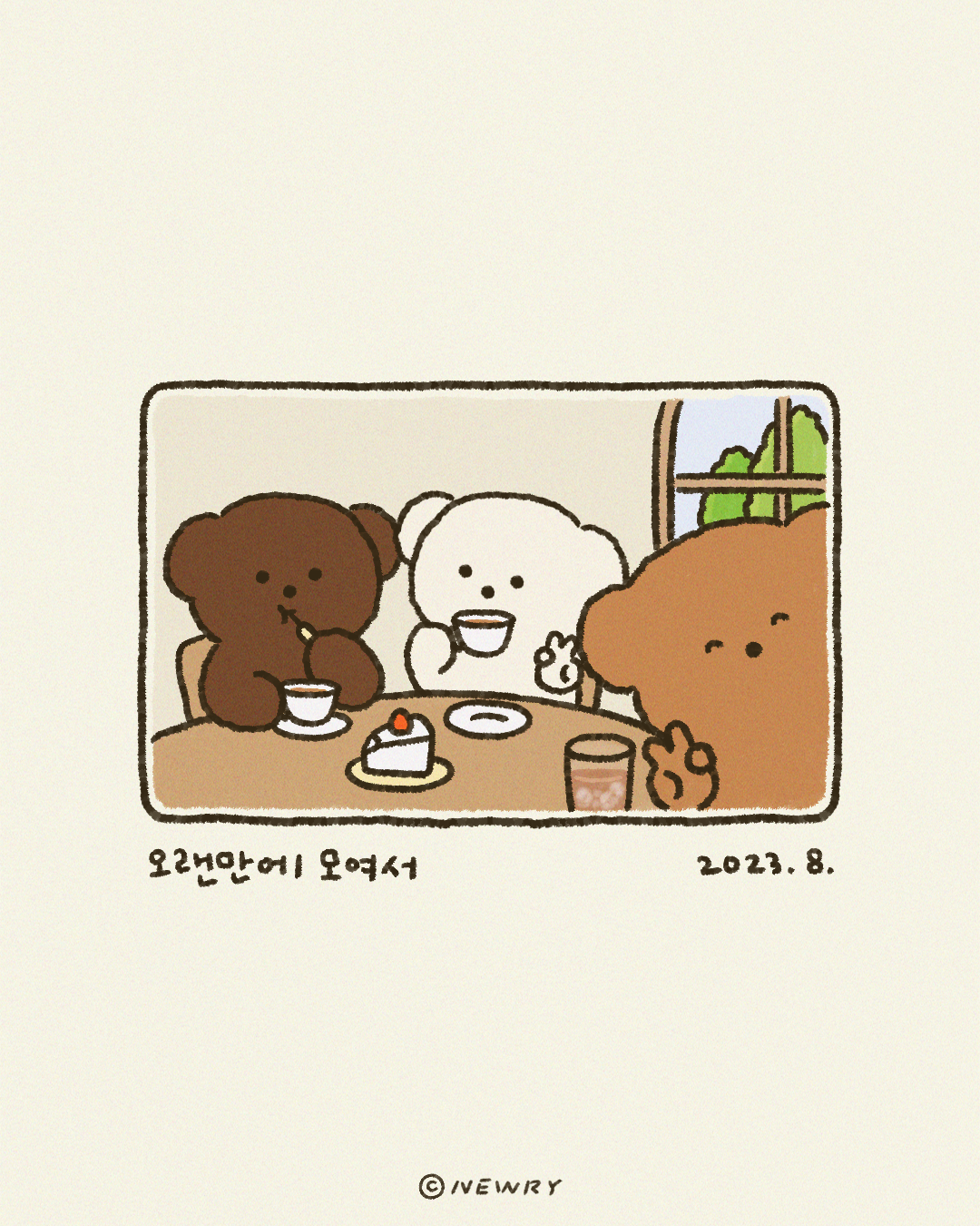 쪼꼬둥이_오랜만에모여서.png