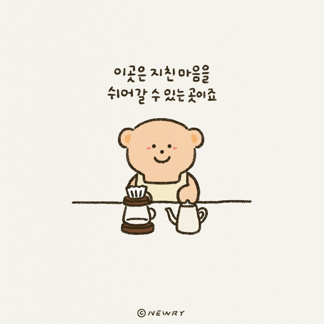 끄곰이_오늘의커피2.png