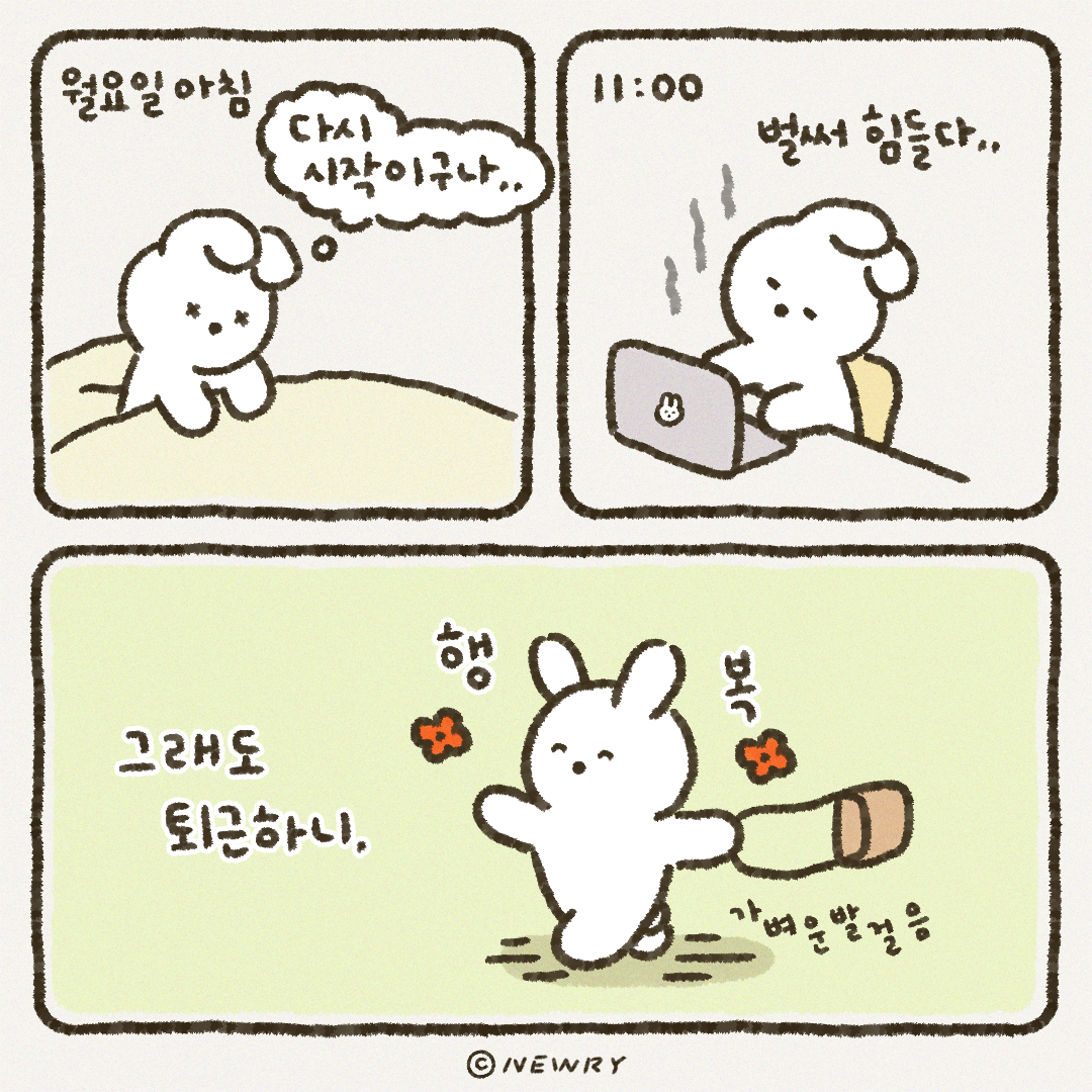 눈토_직장인루틴.png