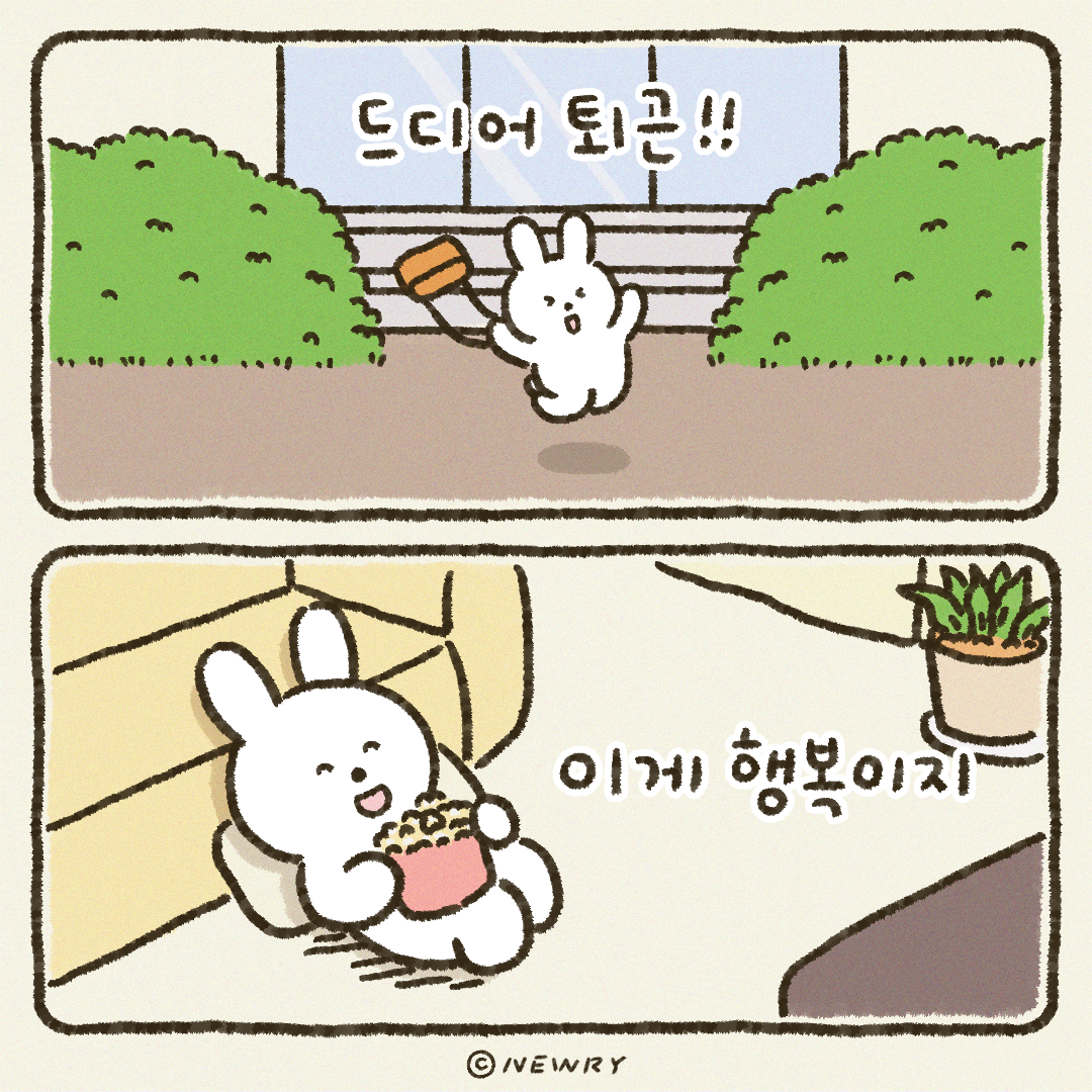 눈토툰_드디어퇴근2.png