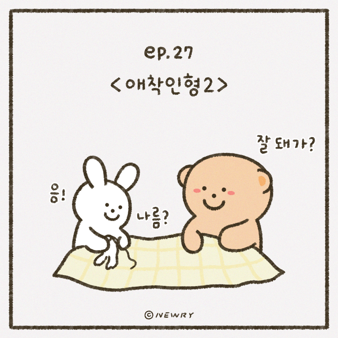 인스타툰_ep27_애착인형2(1).png