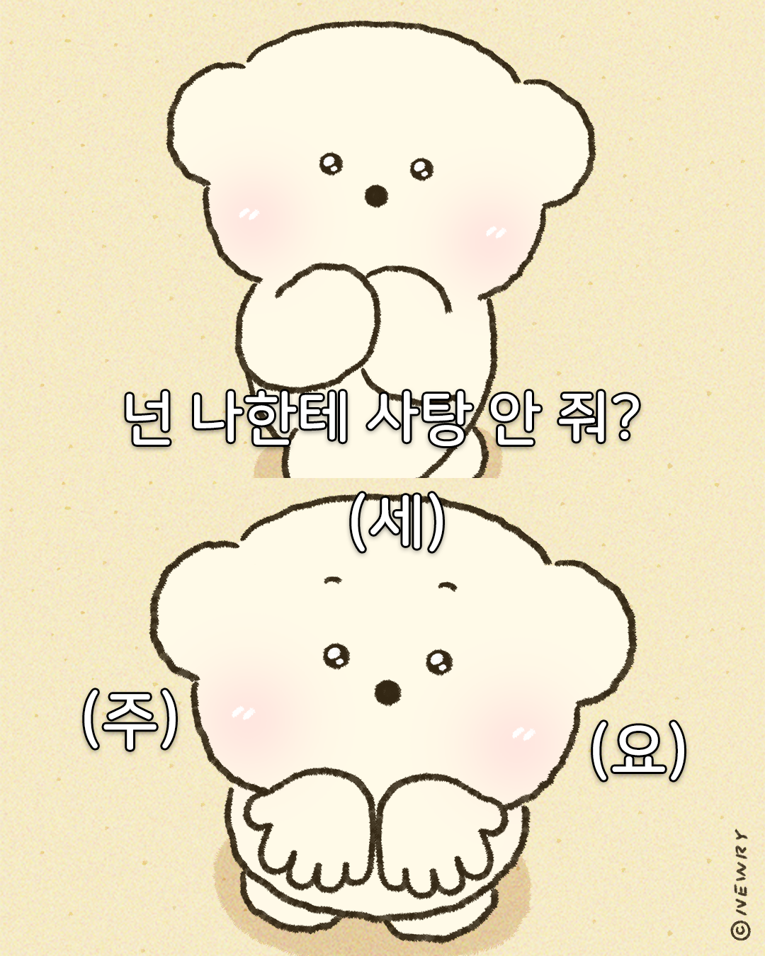 쪼꼬둥이_화이트데이잖아_2단(주세요).png