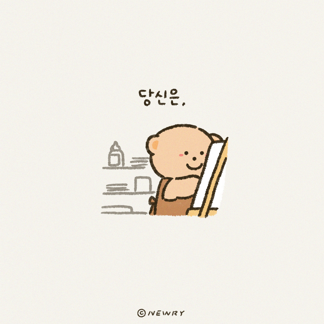 끄곰이_당신의모습2.png