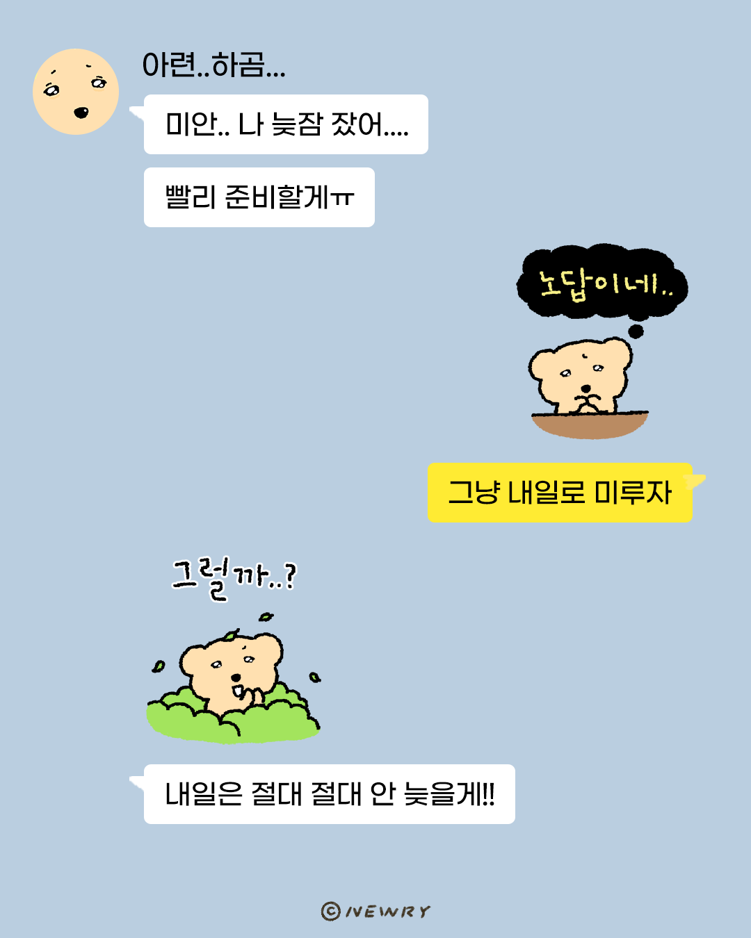 아련하곰_카톡창이미지3.png