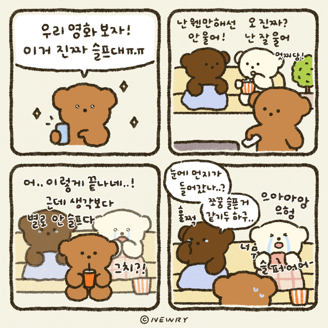 쪼꼬둥이툰_슬픈영화볼때.png