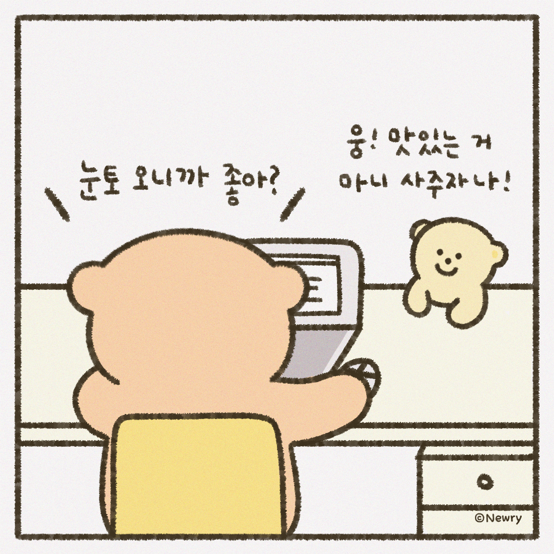 인스타툰_ep4_눈토5.png
