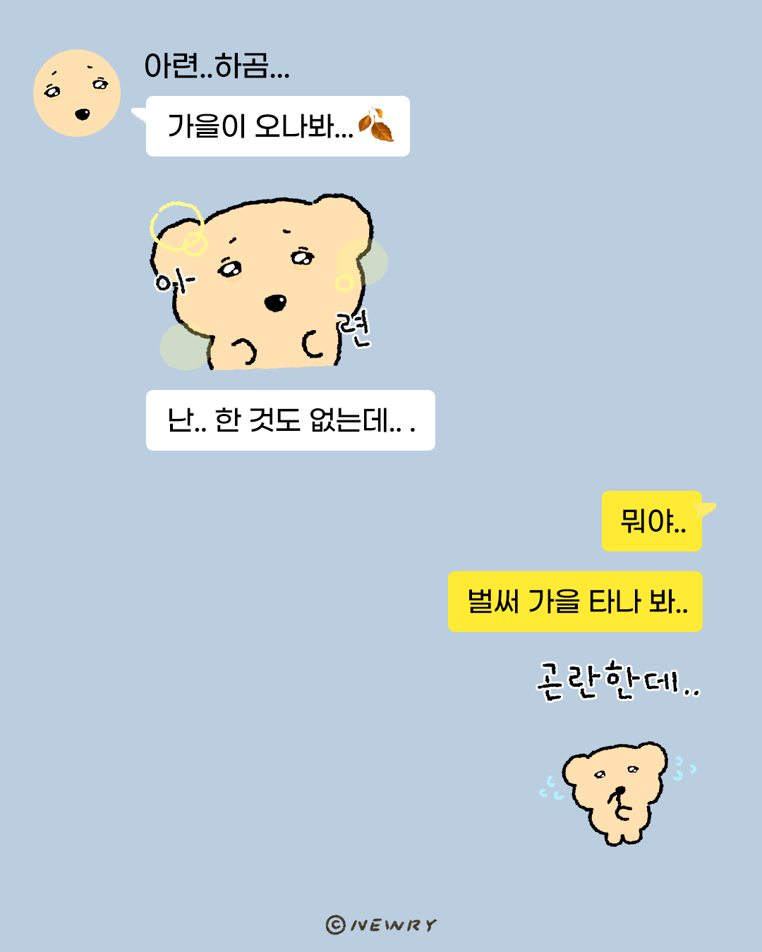 아련하곰_카톡창이미지.png