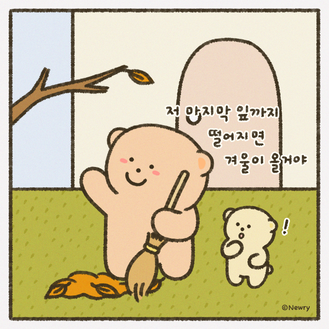 인스타툰_ep6_가을을붙잡는방법5.png