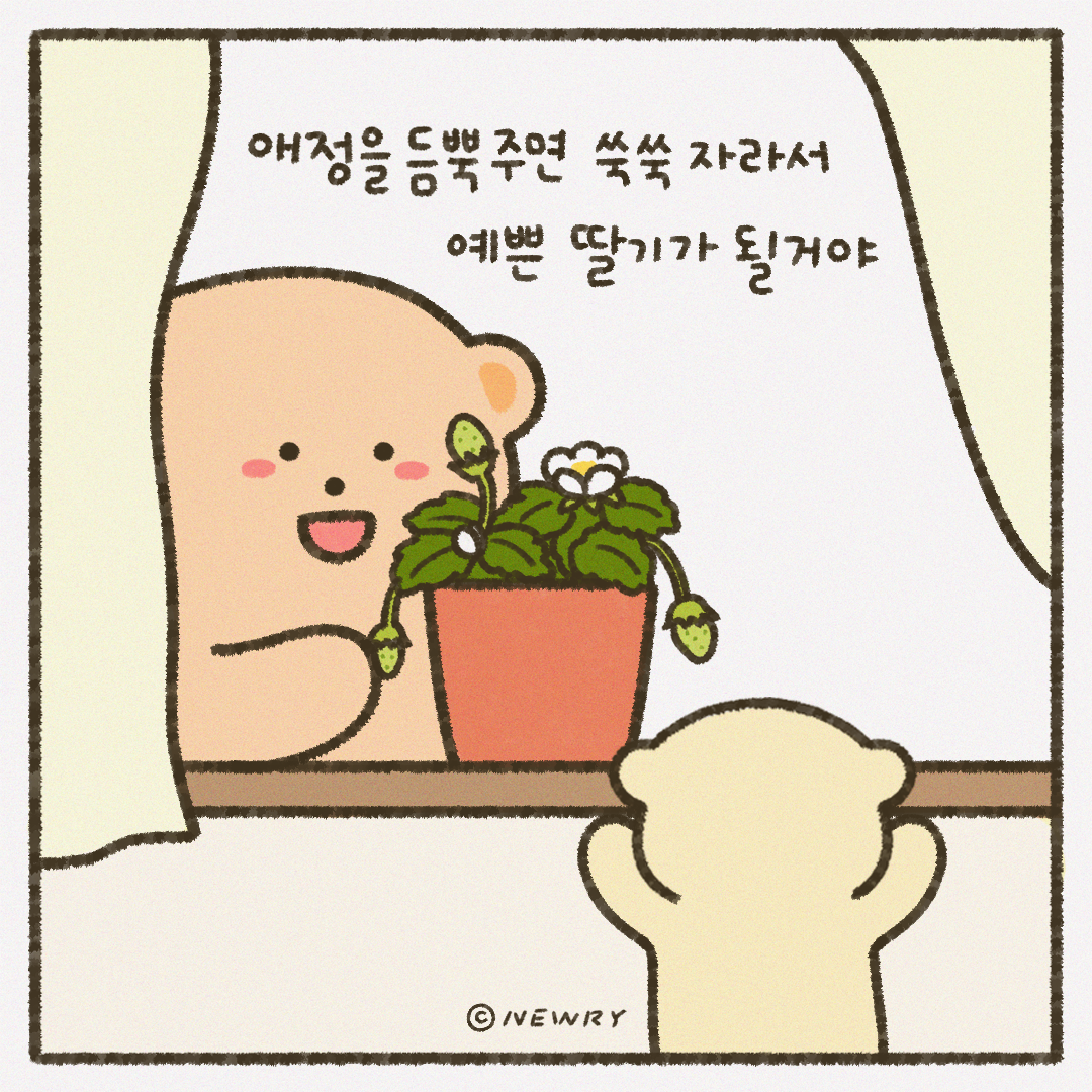 인스타툰_ep17_딸기키우기4.png