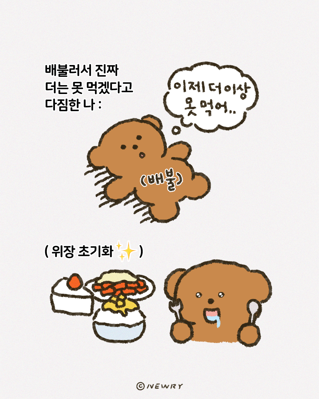 쪼꼬둥이밈_위장초기화.png