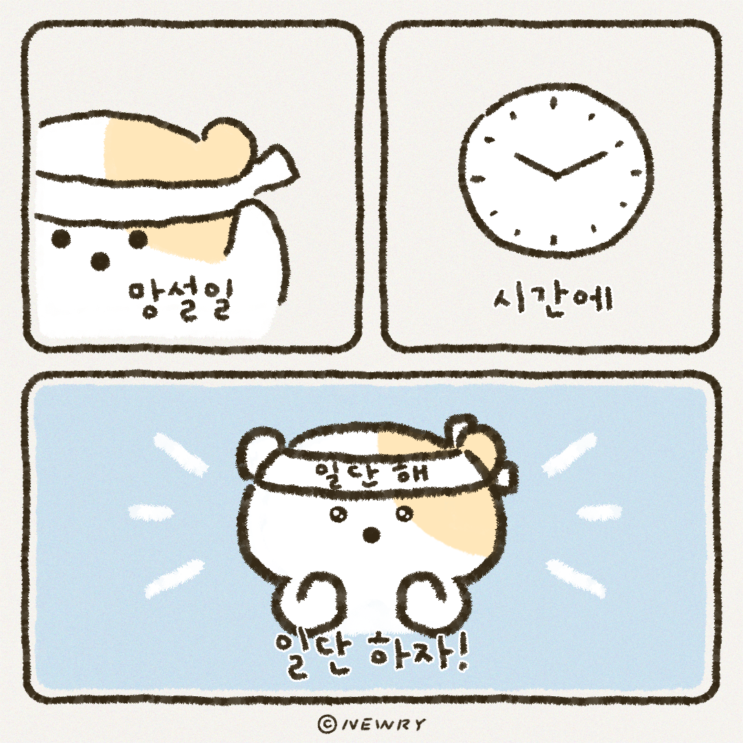 햄슷허툰_망설일.png