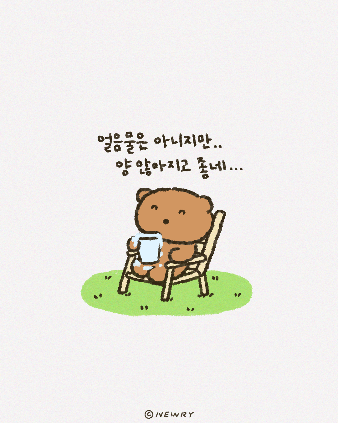 느긋곰도리_얼음물6.png